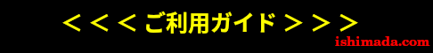ishimada_order_manual